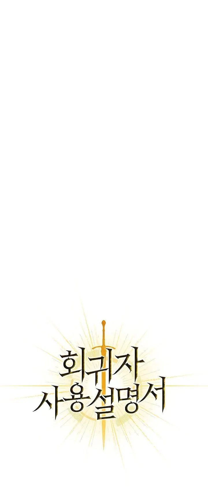 Страница 5 главы 98 манги Инструкция по перерождению / How to Use a Returner