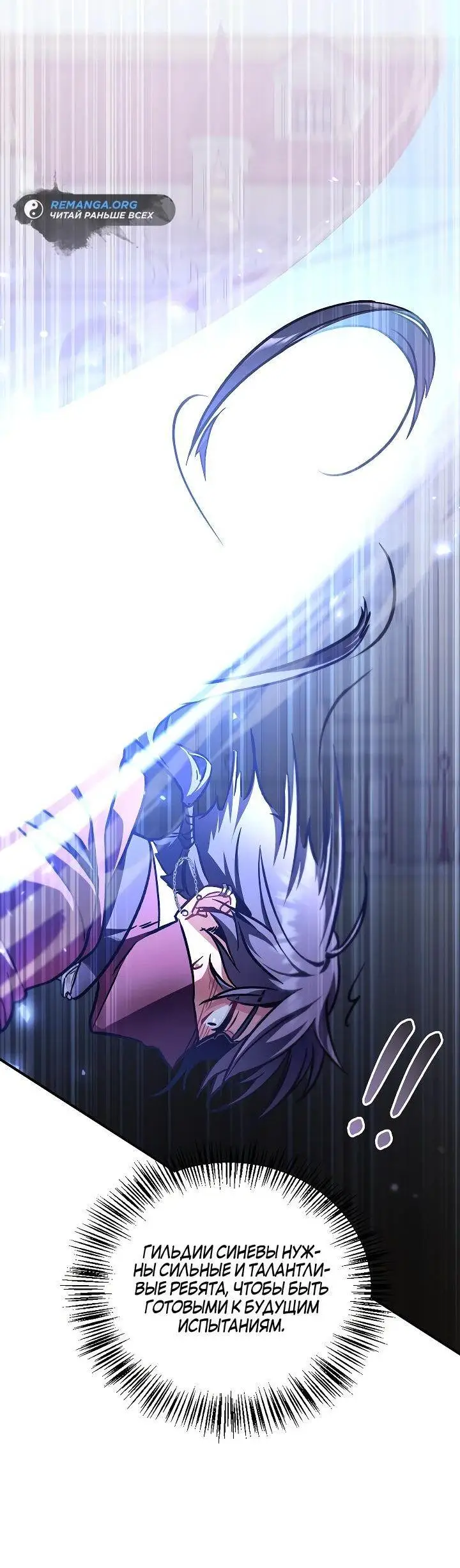 Страница 18 главы 98 манги Инструкция по перерождению / How to Use a Returner