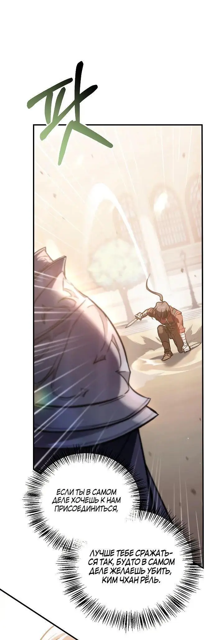 Страница 19 главы 98 манги Инструкция по перерождению / How to Use a Returner