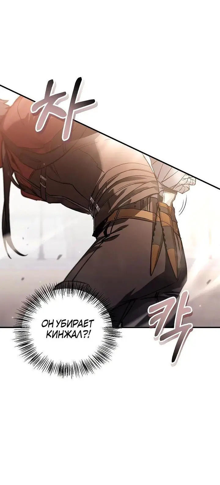 Страница 21 главы 98 манги Инструкция по перерождению / How to Use a Returner