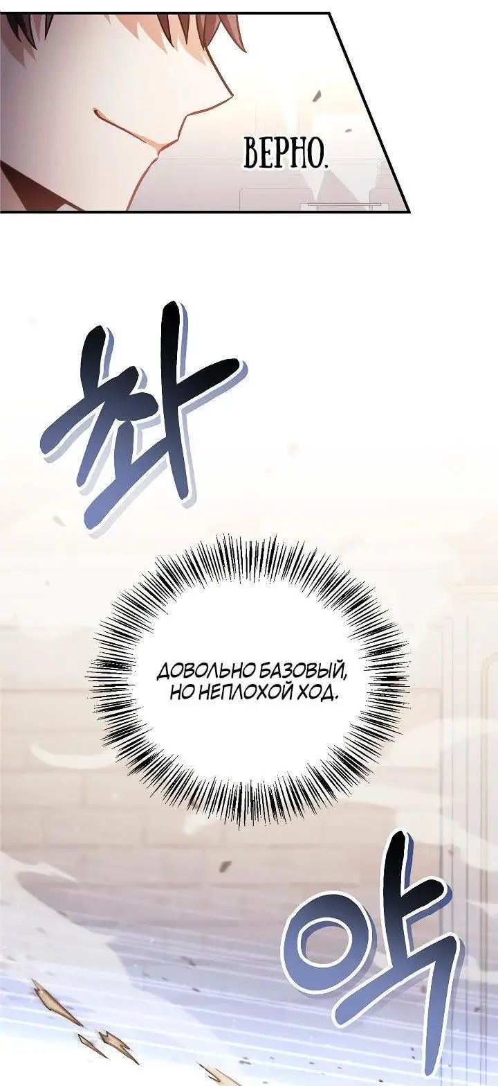 Страница 26 главы 98 манги Инструкция по перерождению / How to Use a Returner