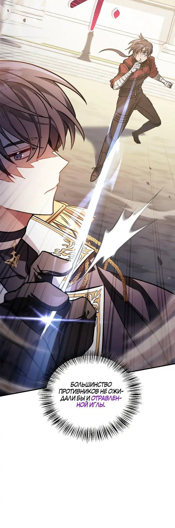 Страница 28 главы 98 манги Инструкция по перерождению / How to Use a Returner