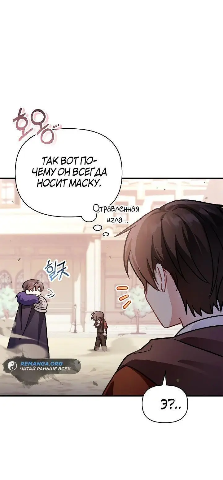 Страница 29 главы 98 манги Инструкция по перерождению / How to Use a Returner