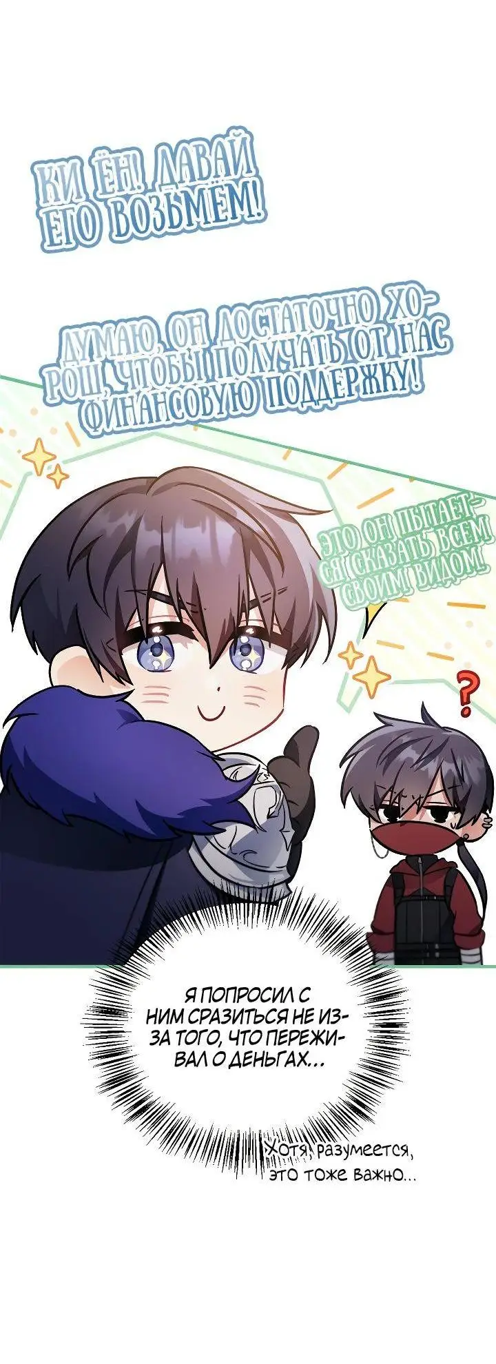 Страница 30 главы 98 манги Инструкция по перерождению / How to Use a Returner