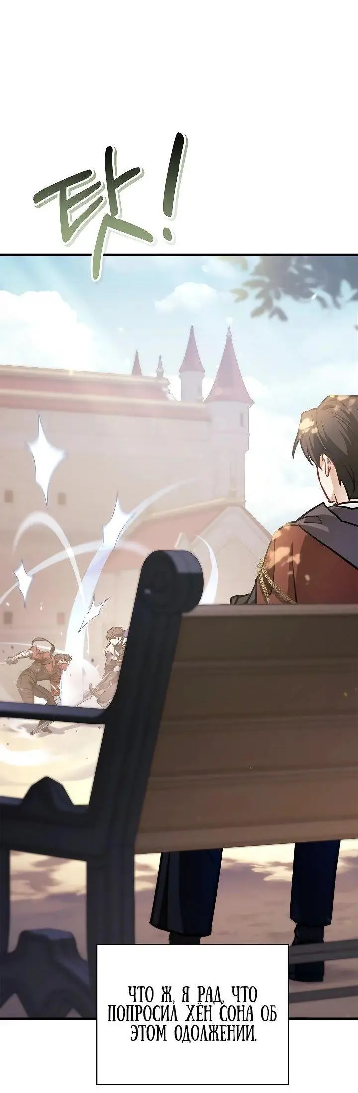 Страница 31 главы 98 манги Инструкция по перерождению / How to Use a Returner