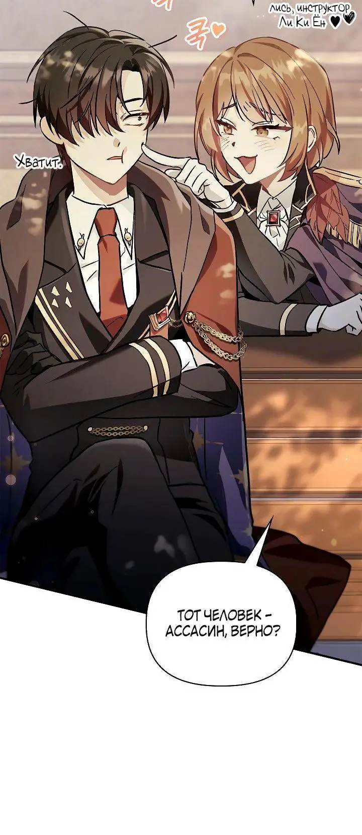 Страница 35 главы 98 манги Инструкция по перерождению / How to Use a Returner