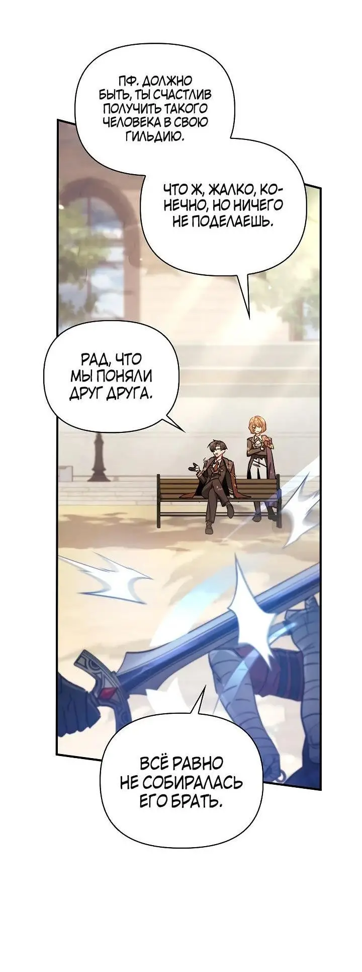 Страница 39 главы 98 манги Инструкция по перерождению / How to Use a Returner