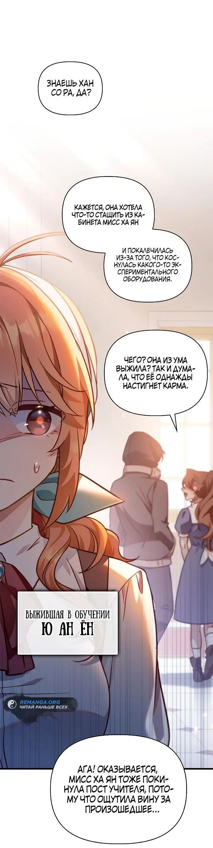 Страница 45 главы 98 манги Инструкция по перерождению / How to Use a Returner