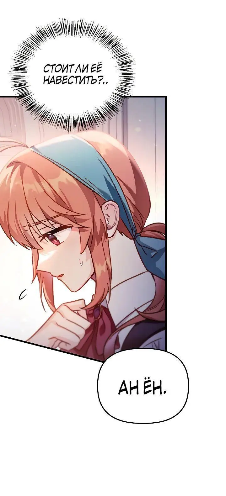 Страница 48 главы 98 манги Инструкция по перерождению / How to Use a Returner