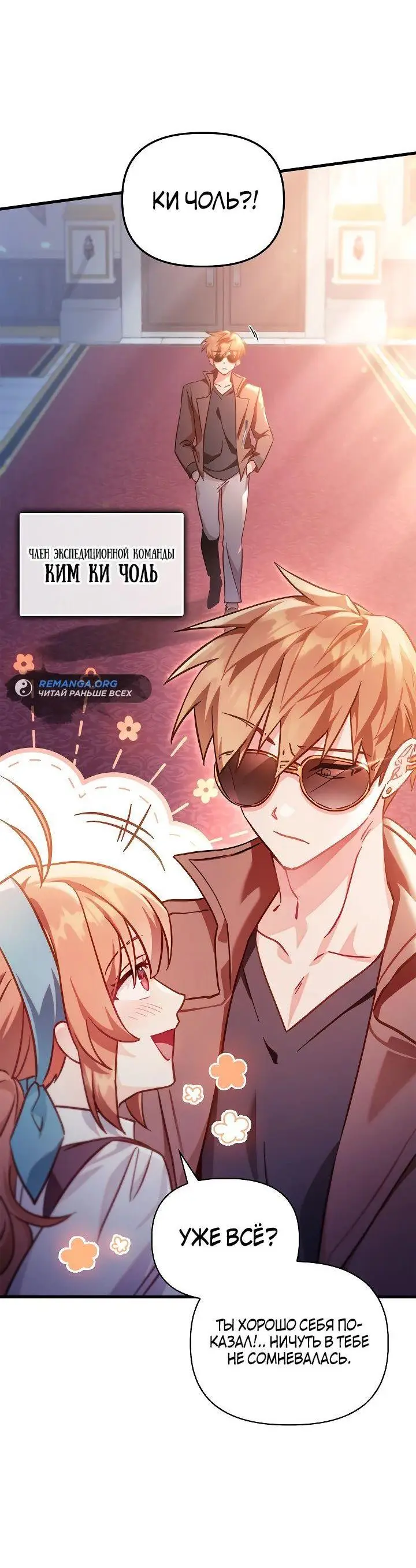 Страница 49 главы 98 манги Инструкция по перерождению / How to Use a Returner