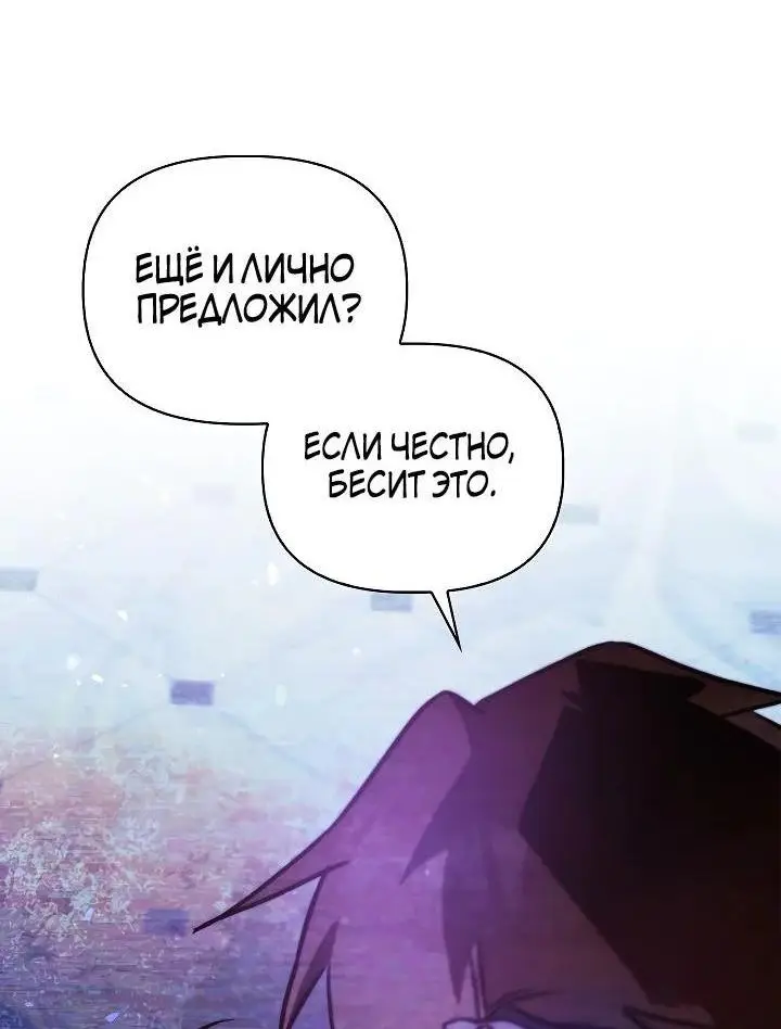 Страница 54 главы 98 манги Инструкция по перерождению / How to Use a Returner