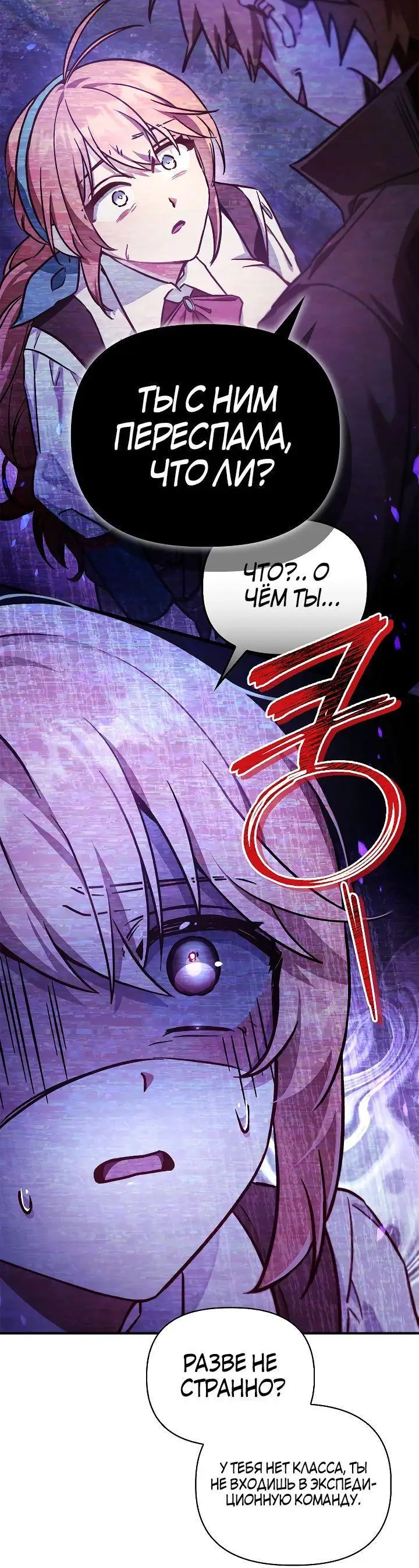 Страница 55 главы 98 манги Инструкция по перерождению / How to Use a Returner