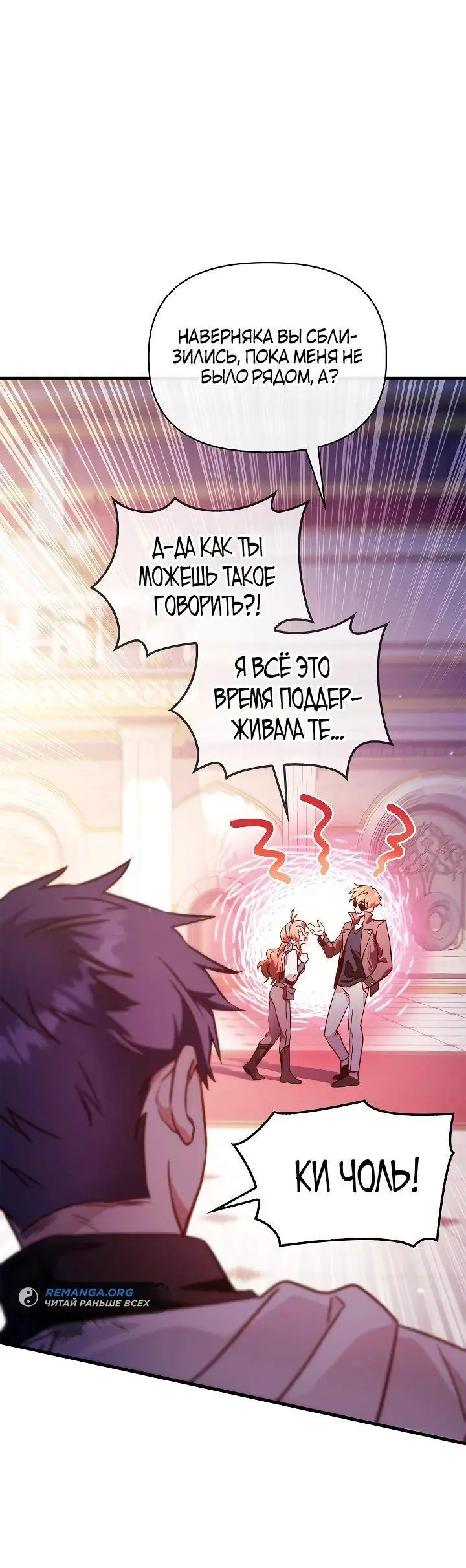 Страница 56 главы 98 манги Инструкция по перерождению / How to Use a Returner