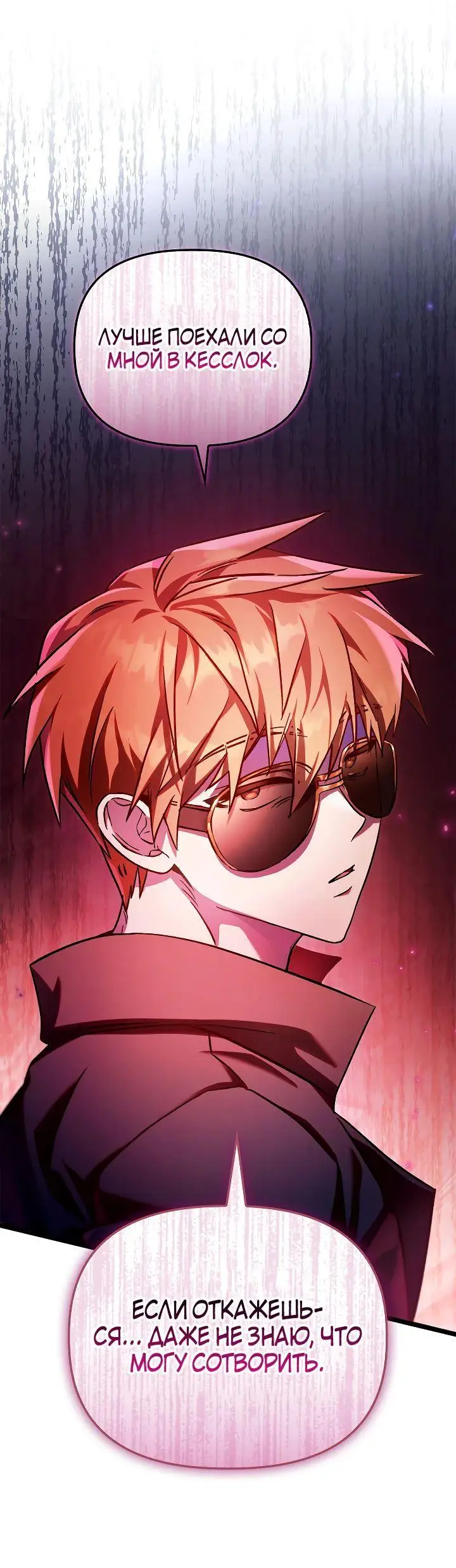 Страница 59 главы 98 манги Инструкция по перерождению / How to Use a Returner