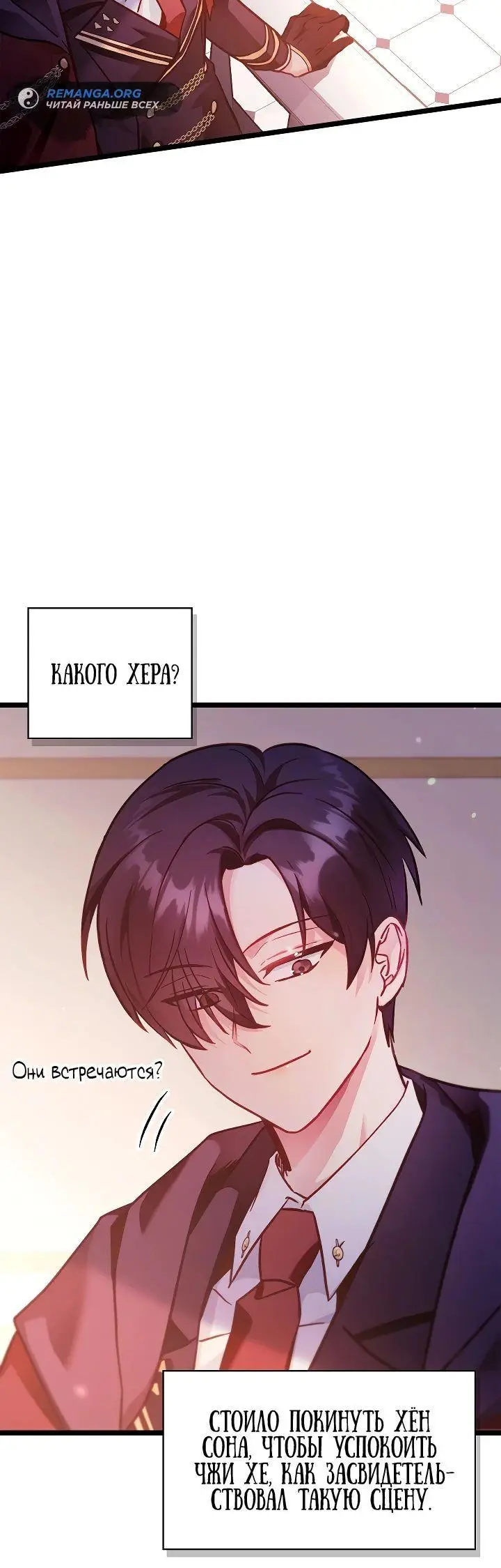 Страница 61 главы 98 манги Инструкция по перерождению / How to Use a Returner