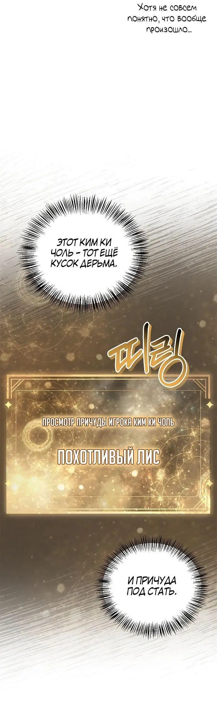 Страница 62 главы 98 манги Инструкция по перерождению / How to Use a Returner