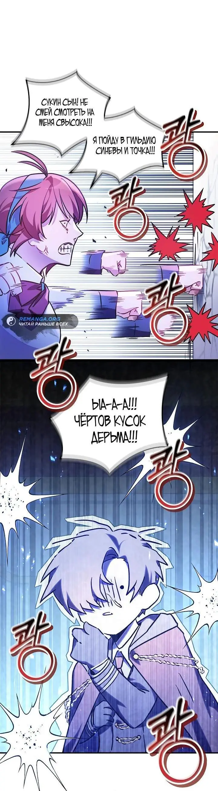 Страница 64 главы 98 манги Инструкция по перерождению / How to Use a Returner