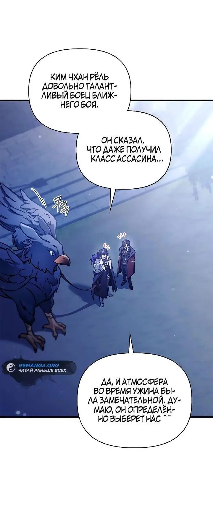 Страница 67 главы 98 манги Инструкция по перерождению / How to Use a Returner