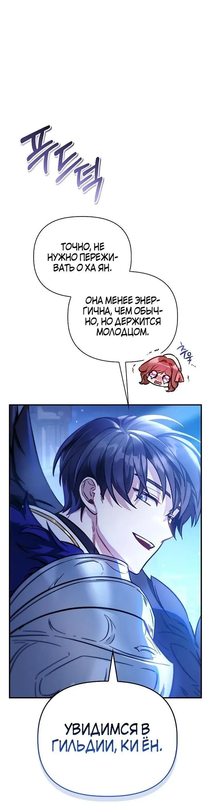 Страница 69 главы 98 манги Инструкция по перерождению / How to Use a Returner