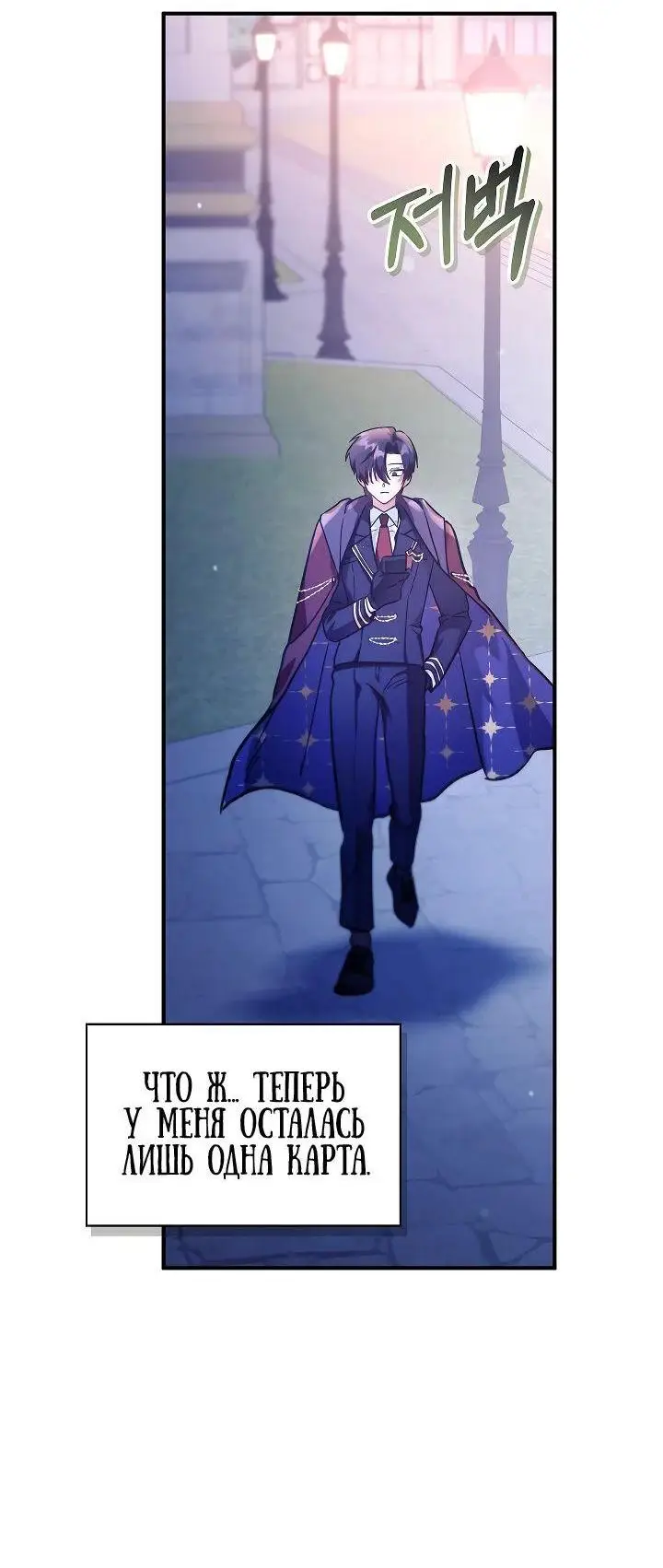 Страница 71 главы 98 манги Инструкция по перерождению / How to Use a Returner