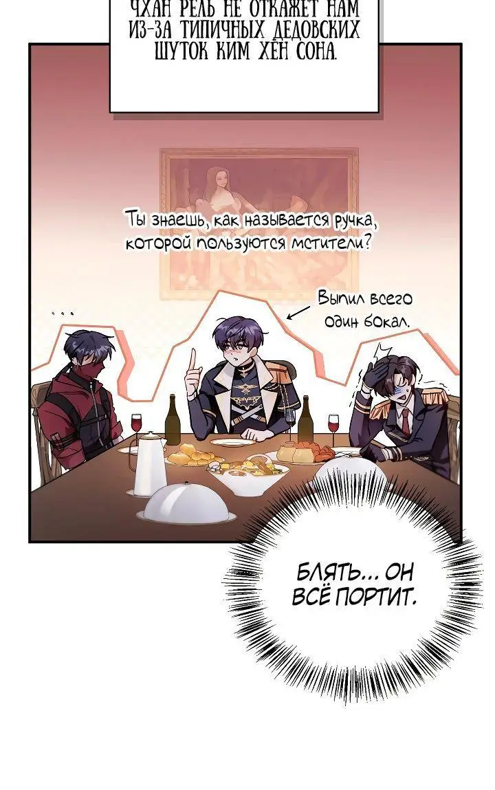 Страница 73 главы 98 манги Инструкция по перерождению / How to Use a Returner