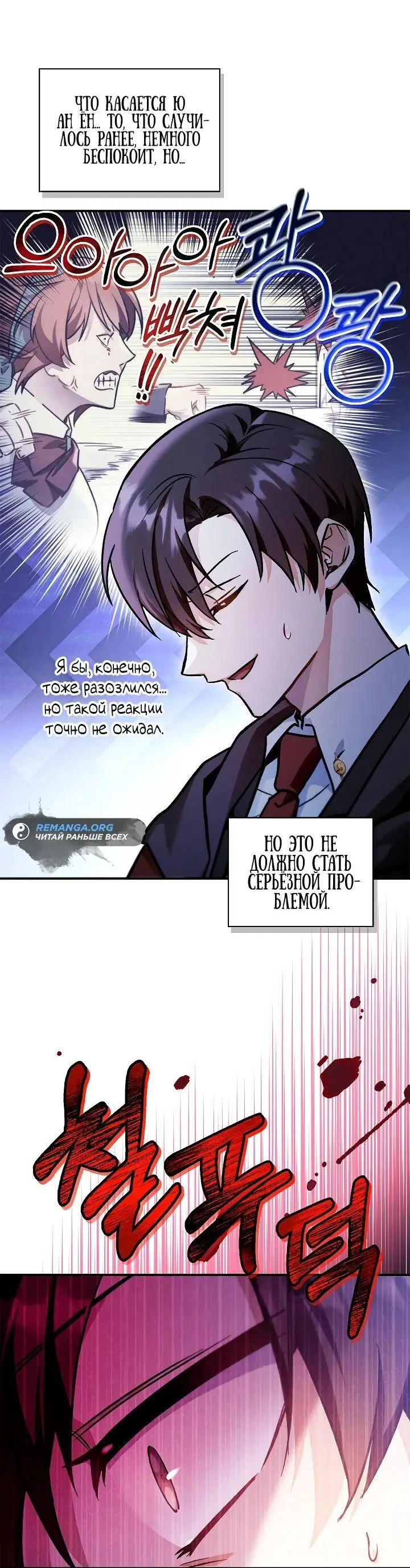 Страница 74 главы 98 манги Инструкция по перерождению / How to Use a Returner