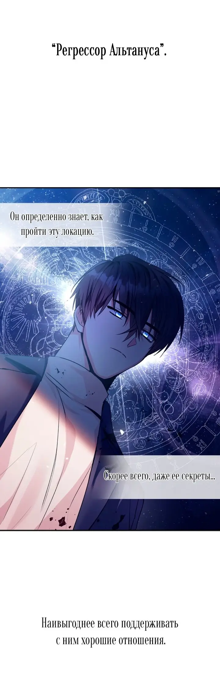 Страница 10 главы 3 манги Инструкция по перерождению / How to Use a Returner