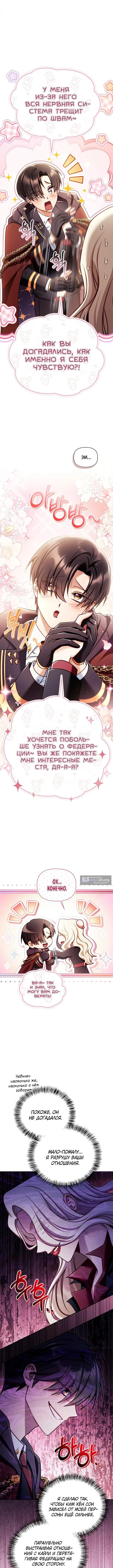 Страница 5 главы 159 манги Инструкция по перерождению / How to Use a Returner