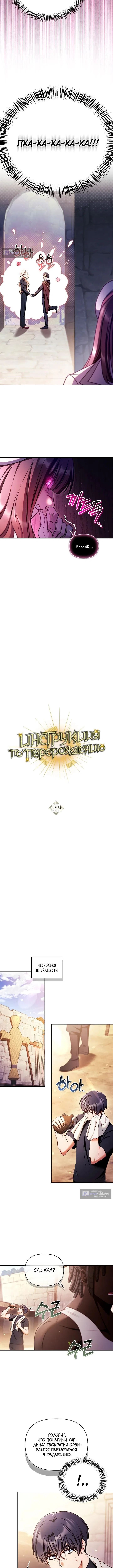 Страница 6 главы 159 манги Инструкция по перерождению / How to Use a Returner