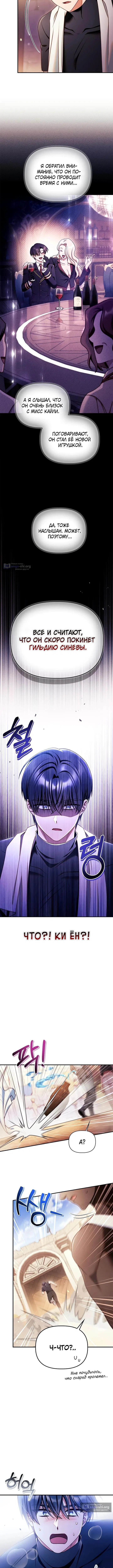 Страница 7 главы 159 манги Инструкция по перерождению / How to Use a Returner