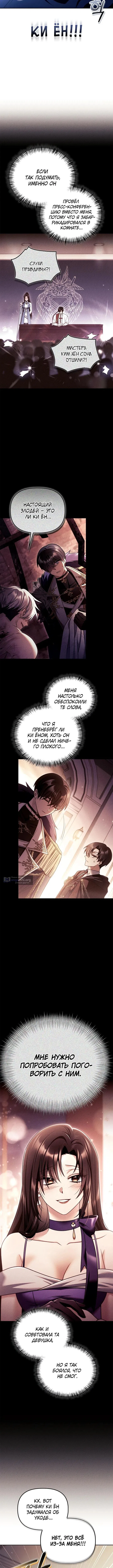 Страница 8 главы 159 манги Инструкция по перерождению / How to Use a Returner