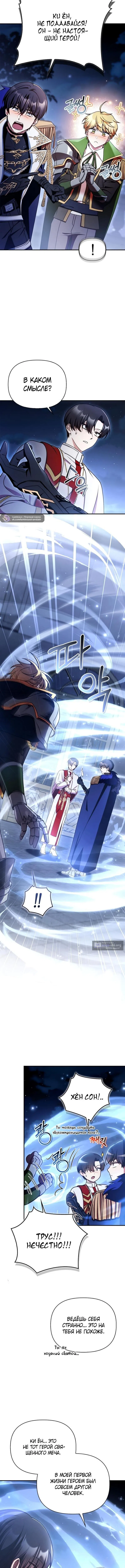 Страница 4 главы 173 манги Инструкция по перерождению / How to Use a Returner