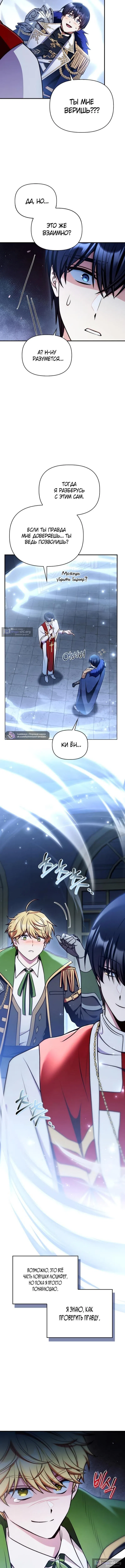 Страница 6 главы 173 манги Инструкция по перерождению / How to Use a Returner