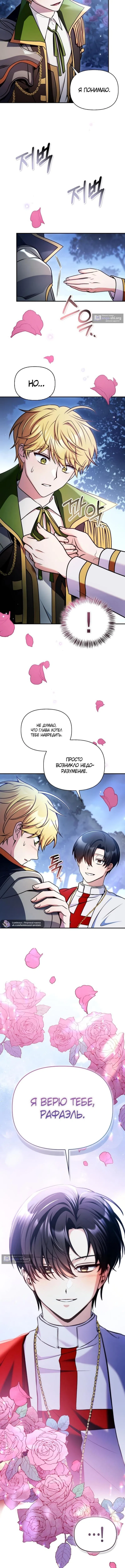 Страница 8 главы 173 манги Инструкция по перерождению / How to Use a Returner