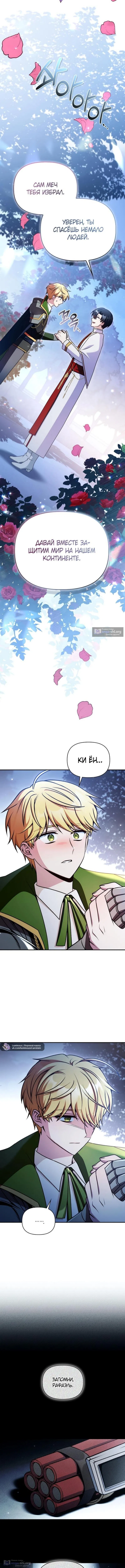 Страница 9 главы 173 манги Инструкция по перерождению / How to Use a Returner