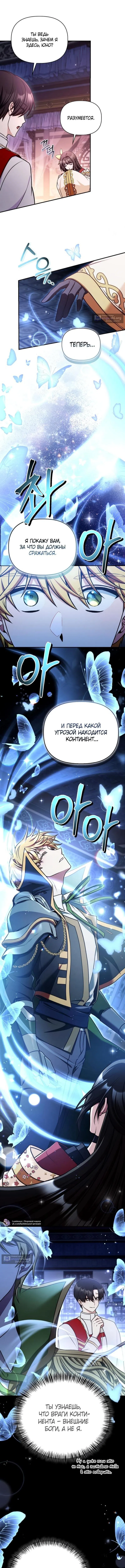 Страница 14 главы 173 манги Инструкция по перерождению / How to Use a Returner