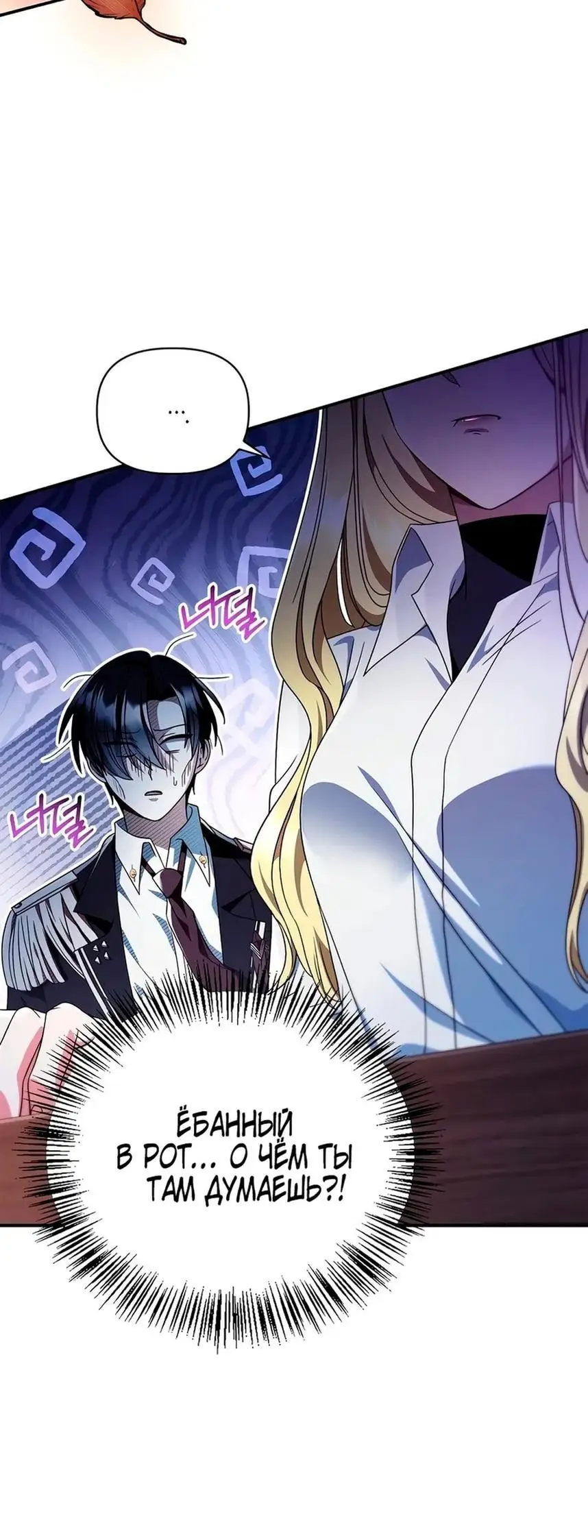 Страница 9 главы 117 манги Инструкция по перерождению / How to Use a Returner