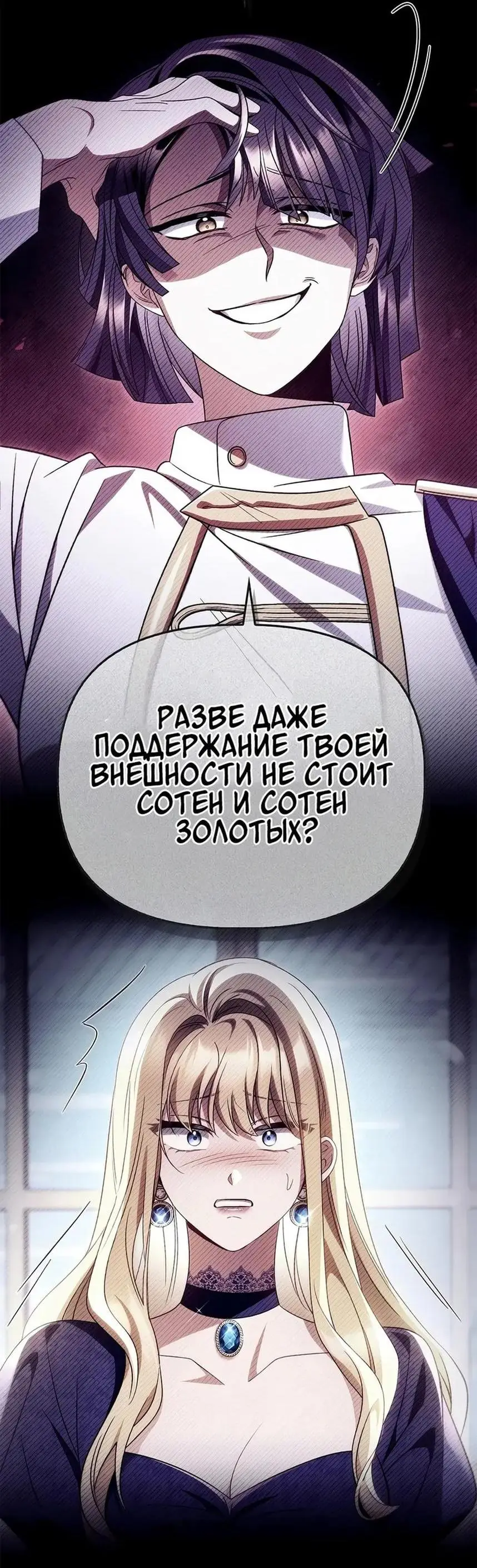 Страница 19 главы 117 манги Инструкция по перерождению / How to Use a Returner