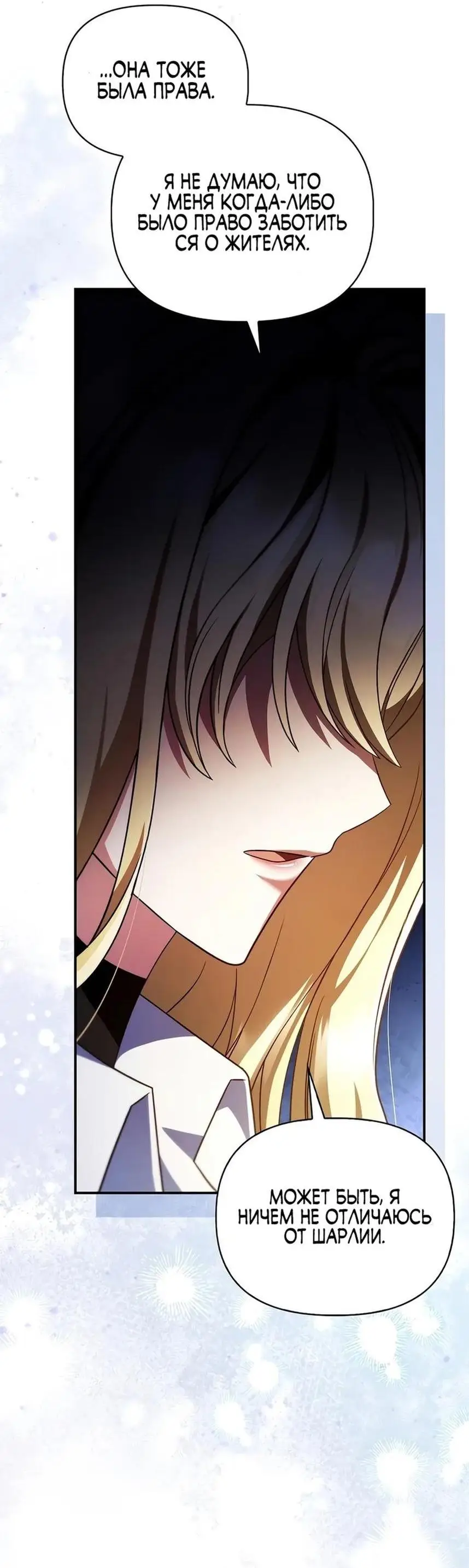 Страница 21 главы 117 манги Инструкция по перерождению / How to Use a Returner