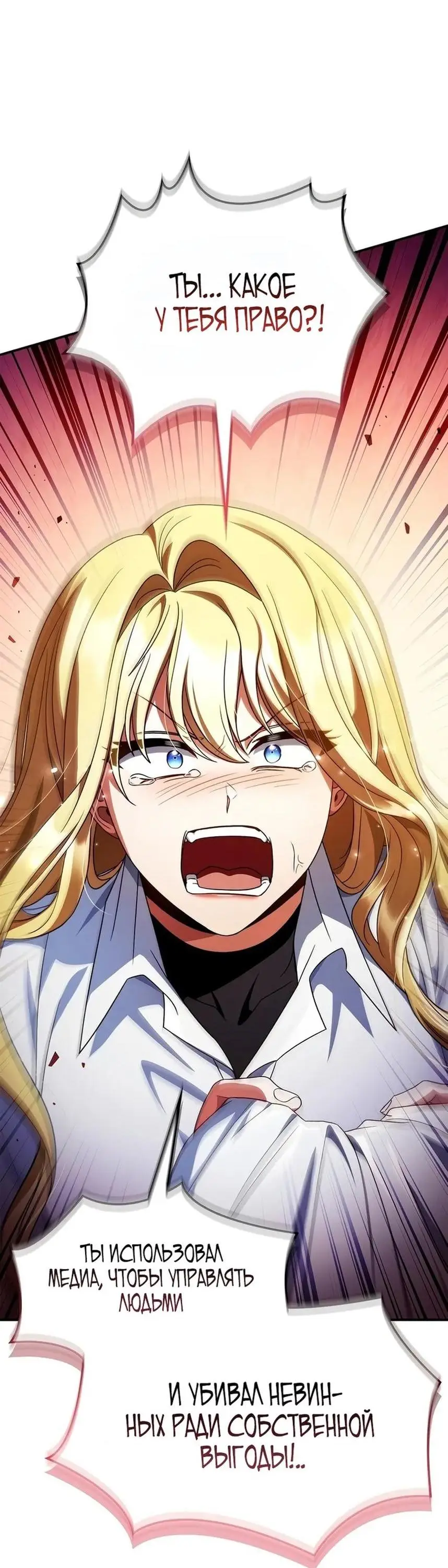 Страница 25 главы 117 манги Инструкция по перерождению / How to Use a Returner