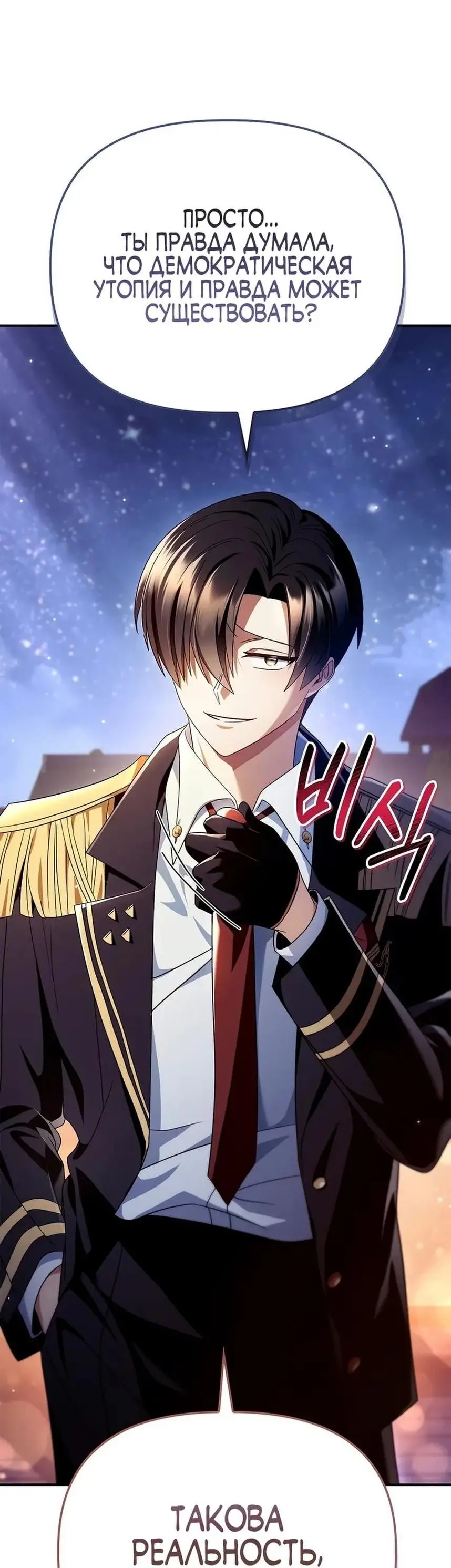 Страница 32 главы 117 манги Инструкция по перерождению / How to Use a Returner