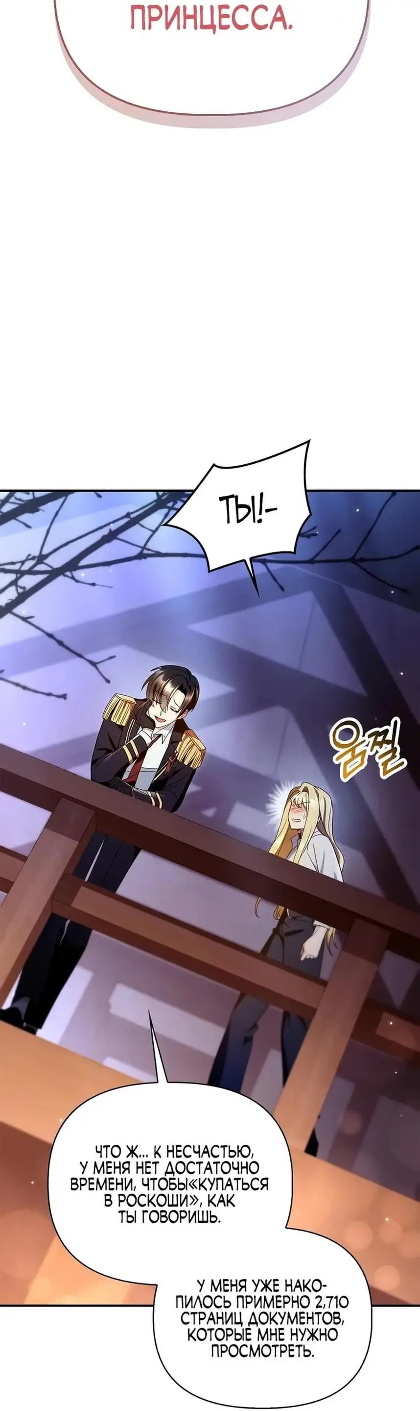 Страница 33 главы 117 манги Инструкция по перерождению / How to Use a Returner