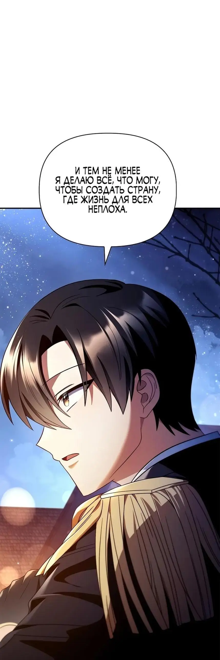 Страница 35 главы 117 манги Инструкция по перерождению / How to Use a Returner