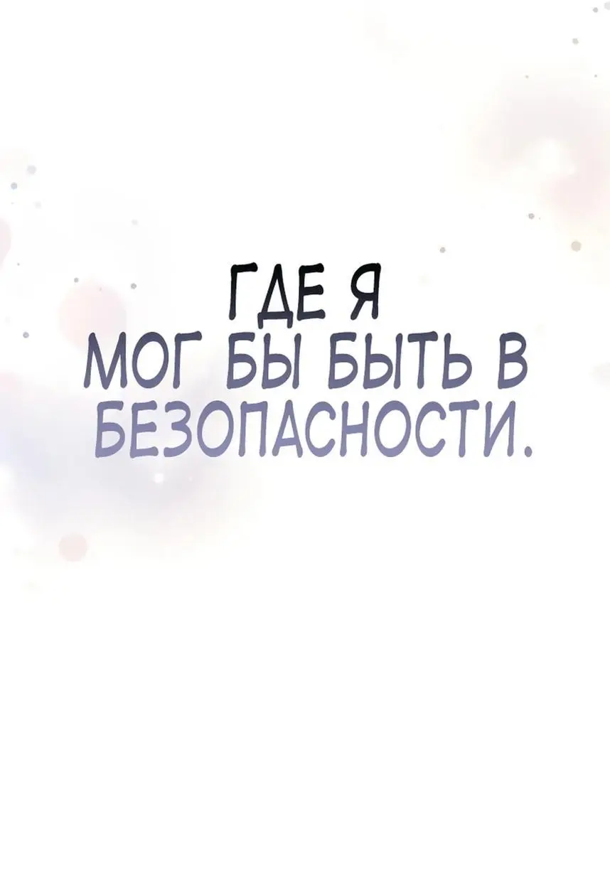 Страница 37 главы 117 манги Инструкция по перерождению / How to Use a Returner