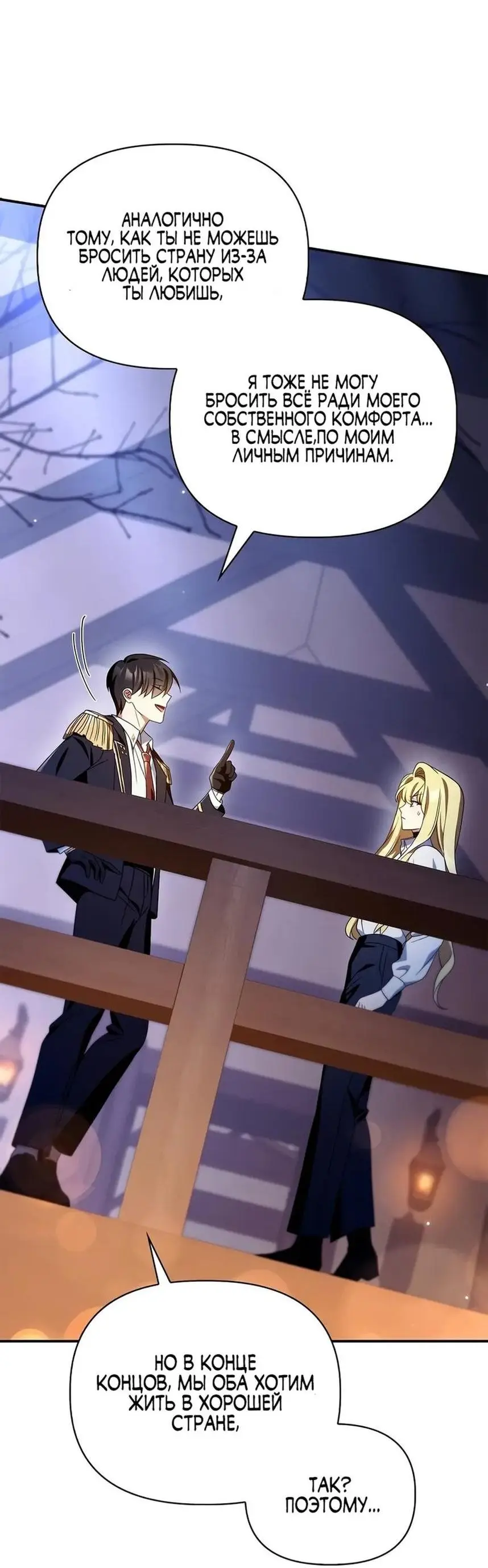 Страница 38 главы 117 манги Инструкция по перерождению / How to Use a Returner