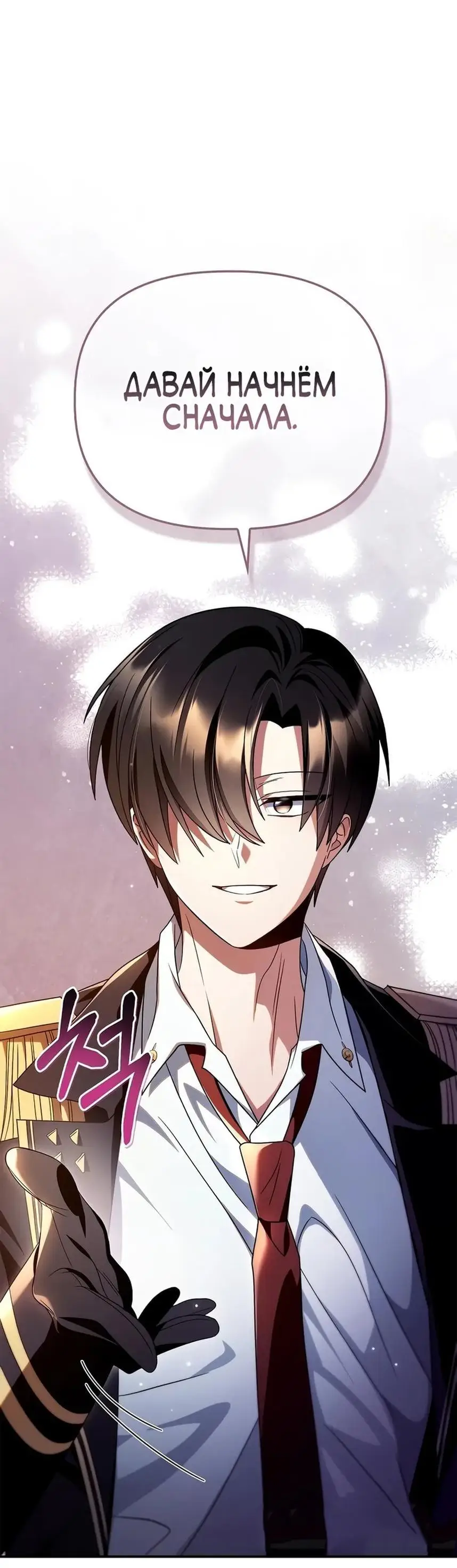 Страница 39 главы 117 манги Инструкция по перерождению / How to Use a Returner