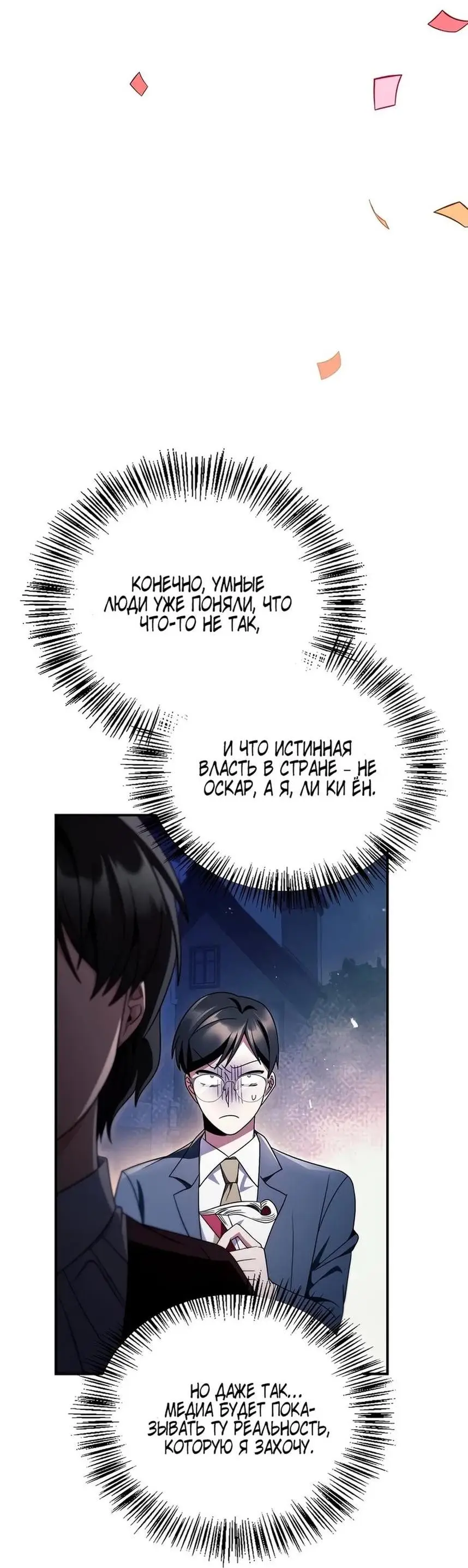 Страница 66 главы 117 манги Инструкция по перерождению / How to Use a Returner