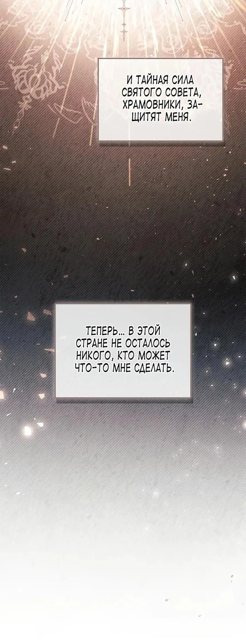 Страница 69 главы 117 манги Инструкция по перерождению / How to Use a Returner