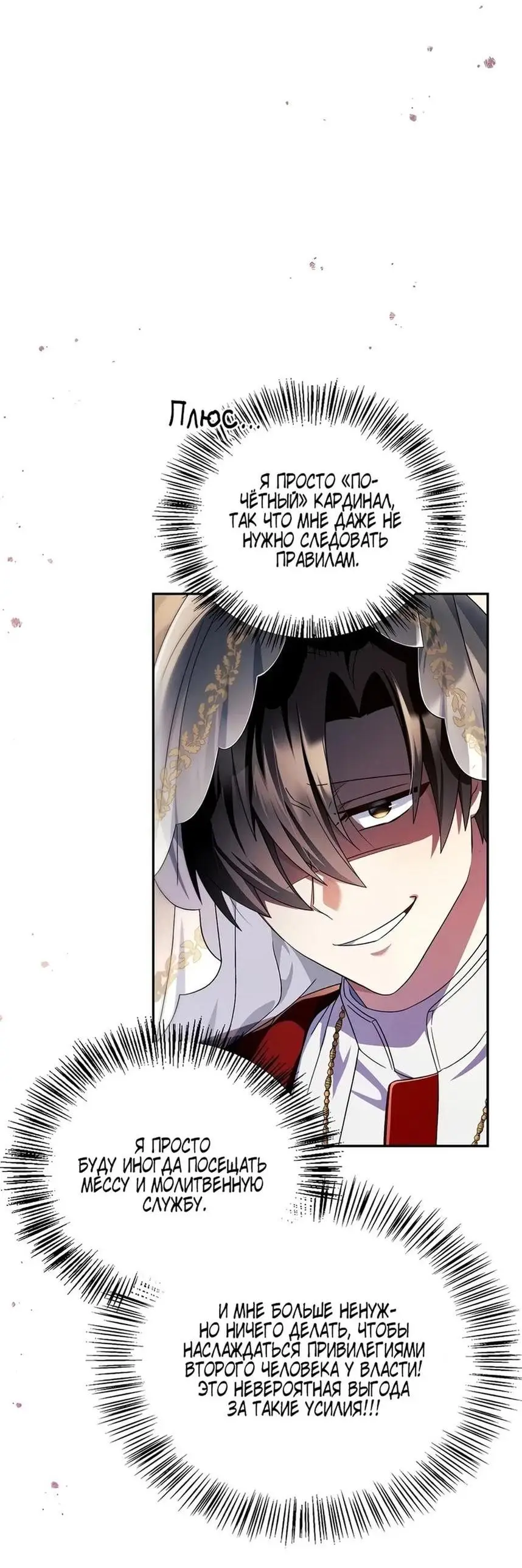 Страница 70 главы 117 манги Инструкция по перерождению / How to Use a Returner