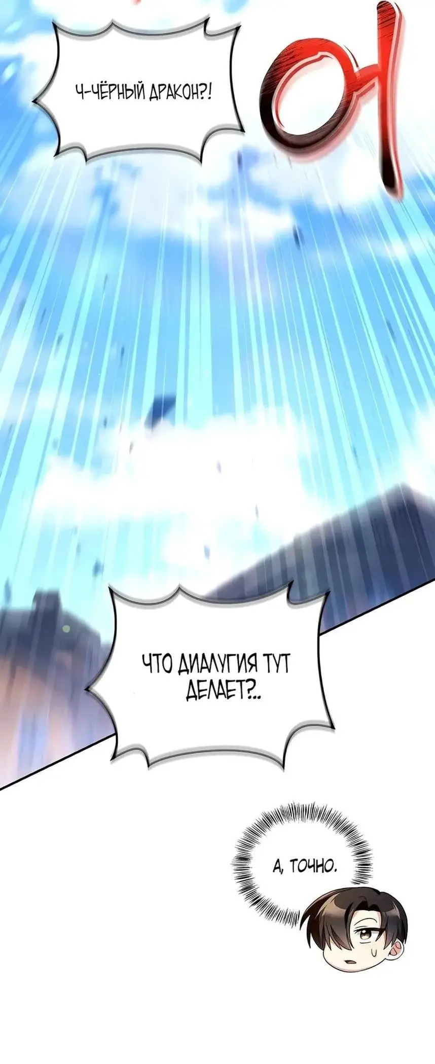 Страница 76 главы 117 манги Инструкция по перерождению / How to Use a Returner